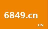 6849.cn