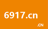 6917.cn