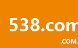 538.com.cn