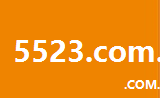 5523.com.cn