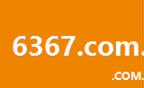 6367.com.cn