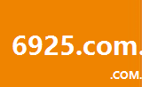 6925.com.cn