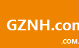 gznh.com.cn