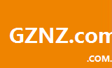 gznz.com.cn