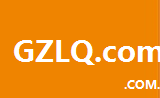 gzlq.com.cn