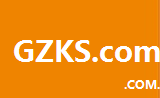 gzks.com.cn