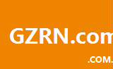 gzrn.com.cn