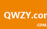 qwzy.com.cn