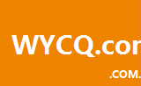 wycq.com.cn